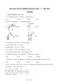2025-2026学年河北省廊坊市固安县九年级（上）期中化学试卷（含答案）