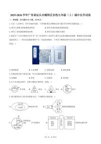 2025-2026学年广东省汕头市潮阳区多校九年级（上）期中化学试卷（含答案）