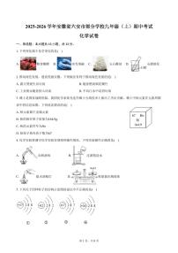 2025-2026学年安徽省六安市部分学校九年级（上）期中化学试卷（含答案）