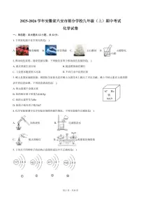 2025-2026学年安徽省六安市部分学校九年级（上）期中化学试卷（含答案）