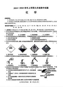郑州市九校联考2024-2025学年九年级上学期期中考试化学试题及答案