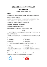 江苏省无锡市2025-2026学年九年级上学期期中自编模拟卷化学试卷（学生版）