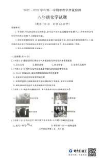 山东省禹城市2025-2026学年八年级上学期期中考试化学试题