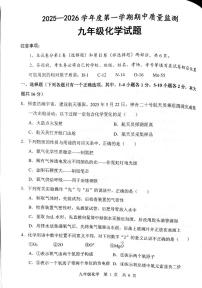 山东省济宁市金乡县2025-2026学年九年级上学期期中测试化学试题