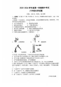 山东省日照市东港区曲阜师范大学附属实验学校2025-2026学年八年级上学期期中考试化学试题