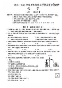 山西省吕梁市中阳县部分学校2025-2026学年九年级上学期期中测试化学试卷