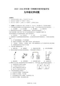 安徽省蚌埠市蚌山区2025-2026学年九年级上学期11月期中化学试题