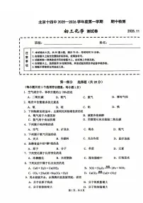 北京市第十四中学2025-2026学年第一学期八年级化学期中试卷（含答案）