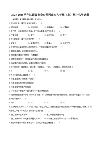 2025-2026学年江西省吉安市井冈山市九年级（上）期中化学试卷-自定义类型