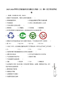 2025-2026学年江苏省扬州市江都区九年级（上）第一次月考化学试卷-自定义类型