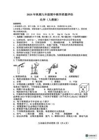 河南省南阳市社旗县2025-2026学年九年级上学期11月期中考试化学试题