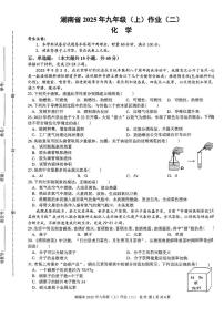 湖南省娄底市双峰区2025-2026学年九年级上学期期中考试化学试题