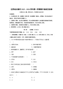 江苏省无锡市2025—2026学年九年级第一学期期中测试优选卷化学试卷（学生版）