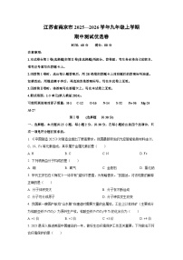 江苏省南京市2025—2026学年九年级上学期期中测试优选卷化学试卷（学生版）