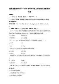 河南省焦作市2024--2025学年九年级上学期期中质量调研化学试卷（学生版）
