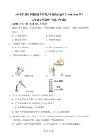 山东省日照市东港区曲阜师范大学附属实验学校2025-2026学年八年级上学期期中考试化学试题