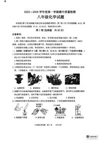 山东省泰安市东平县2025-2026学年八年级上学期期中考试化学试题