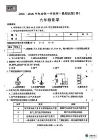 陕西省汉中市南郑县2025-2026学年上学期九年级化学期中检测试题