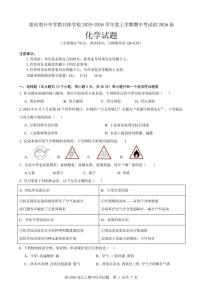 重庆市南开中学教共体学校2025-2026学年九年级上学期期中考试化学试题