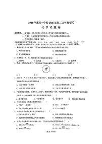 重庆市第一中学2025-2026学年九年级上学期期中考试化学试卷