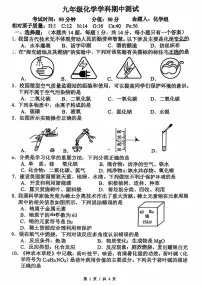 郑州外国语中学2025-2026学年九年级上学期期中考试化学试题