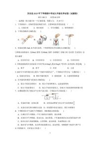 湖南省永州市东安县2025-2026学年九年级 上学期期中考试化学试卷