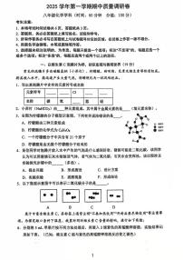 上海市黄浦区2025-2026学年八年级上学期期中考试化学试卷