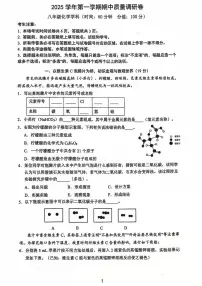 上海市黄浦区2025-2026学年八年级上学期期中考试化学试卷