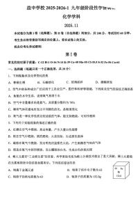 天津市益中学校2025-2026学年九年级上学期期中考试化学试题