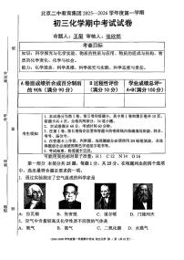 2025北京二中初三（上）期中化学试卷