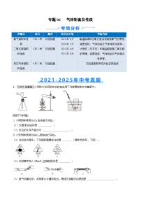 专题06 气体制备及性质5年（2021-2025）中考1年模拟化学真题分类汇编习题+答案