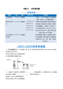 专题08 科学探究题5年（2021-2025）中考1年模拟化学真题分类汇编习题+答案