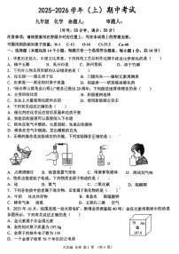 河南省实验中学2025-2026学年（九年级上册）期中考试 化学试卷 （含答案）