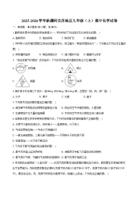 2025-2026学年新疆阿克苏地区九年级（上）期中化学试卷（含答案）