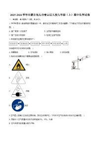 2025-2026学年内蒙古包头市青山区九校九年级（上）期中化学试卷（含答案）