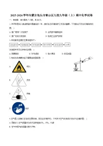 2025-2026学年内蒙古包头市青山区九校九年级（上）期中化学试卷（含答案）