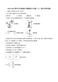 2025-2026学年江苏省宿迁市泗阳县九年级（上）期中化学试卷（含答案）