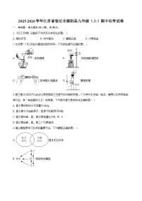 2025-2026学年江苏省宿迁市泗阳县九年级（上）期中化学试卷（含答案）