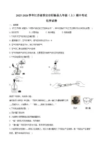 2025-2026学年江苏省淮安市盱眙县九年级（上）期中化学试卷（含答案）