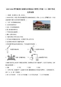 2025-2026学年黑龙江省绥化市望奎五中联考八年级（上）期中化学试卷（含答案）