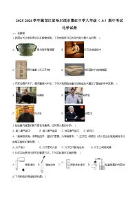 2025-2026学年黑龙江省哈尔滨市萧红中学八年级（上）期中化学试卷（含答案）
