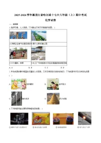 2025-2026学年黑龙江省哈尔滨十七中八年级（上）期中化学试卷（含答案）