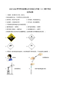 2025-2026学年河北省唐山市古冶区九年级（上）期中化学试卷（含答案）