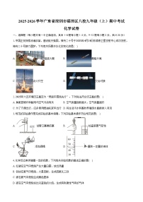 2025-2026学年广东省深圳市福田区八校九年级（上）期中化学试卷（含答案）