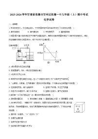2025-2026学年甘肃省张掖市甘州区张掖一中九年级（上）期中化学试卷（含答案）