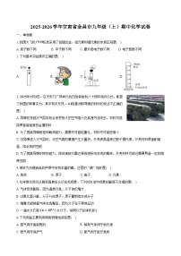 2025-2026学年甘肃省金昌市九年级（上）期中化学试卷（含答案）