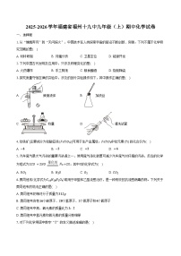 2025-2026学年福建省福州十九中九年级（上）期中化学试卷（含答案）