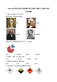 2025-2026学年北京市海淀区北京大学附属中学九年级上学期11月期中考试化学试题（含答案）