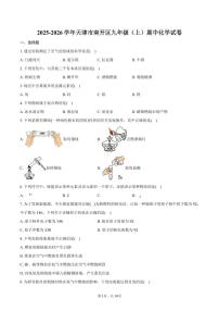 2025-2026学年天津市南开区九年级（上）期中化学试卷（含答案）