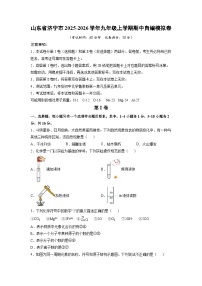 山东省济宁市2025-2026学年九年级上学期期中自编模拟卷化学试卷（学生版）